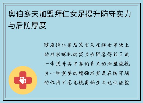 奥伯多夫加盟拜仁女足提升防守实力与后防厚度 奥伯多夫加盟拜仁女足提升防守实力与后防厚度