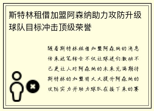 斯特林租借加盟阿森纳助力攻防升级球队目标冲击顶级荣誉 斯特林租借加盟阿森纳助力攻防升级球队目标冲击顶级荣誉