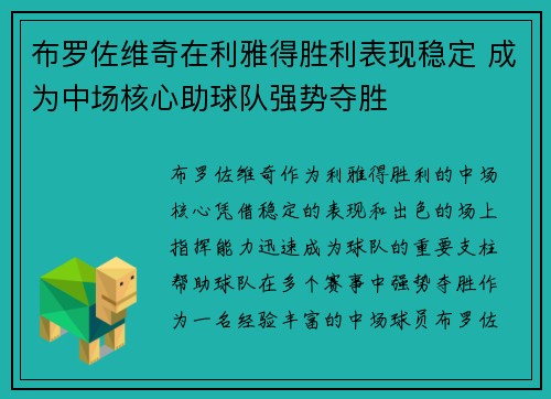布罗佐维奇在利雅得胜利表现稳定 成为中场核心助球队强势夺胜