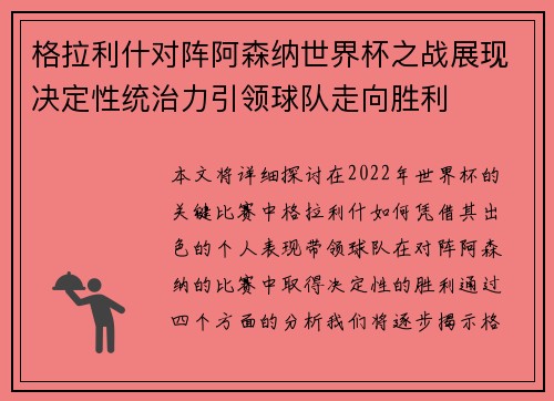 格拉利什对阵阿森纳世界杯之战展现决定性统治力引领球队走向胜利