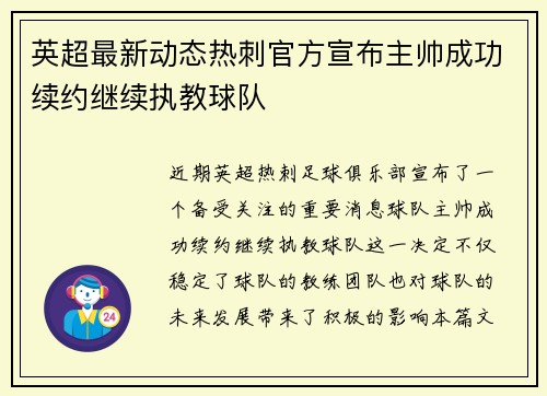英超最新动态热刺官方宣布主帅成功续约继续执教球队 英超最新动态热刺官方宣布主帅成功续约继续执教球队